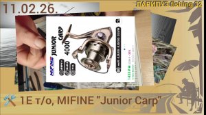 🛠️ 1Е т/о, катушка MIFINE "Junior Carp"....