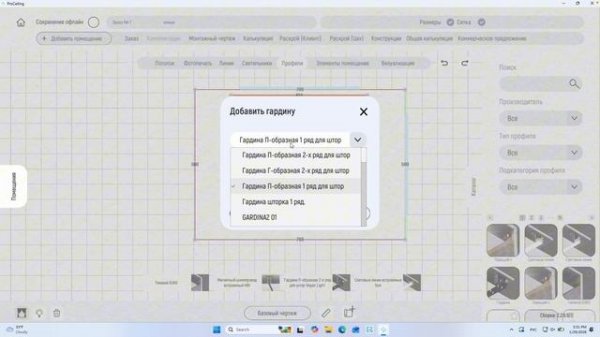 Работа с профилями в программе ProCeiling