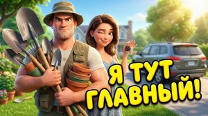 Я СКАЗАЛ: К МАМЕ! — ЗНАЧИТ К МАМЕ! 😤 Смешная песня про мужа и жену (ХИТ 2026)