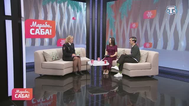 Гости «Мераба, Саба!». Ольга Якубова. Выпуск от 12.02.2026