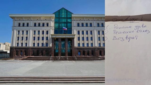 Судья. Обращаюсь в суд, что будет? Любой из 3 вариантов исхода рассмотрения дела.