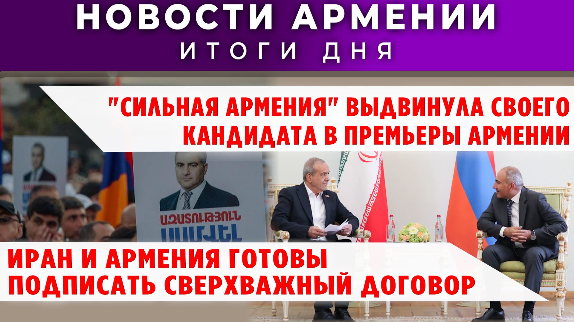 Новости Армении и Диаспоры | 12 февраля 2026 смотреть онлайн