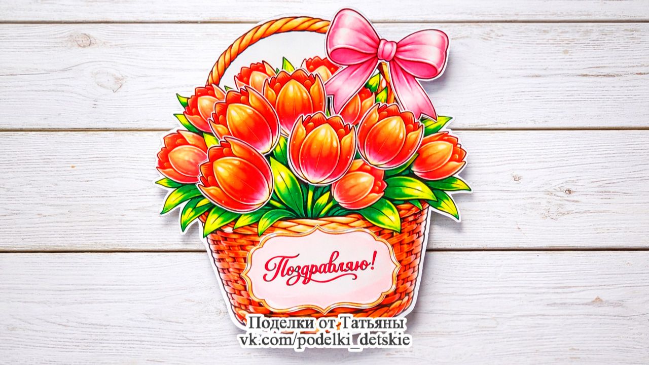 Поделка на 8 марта, День рождения, День Матери своими руками