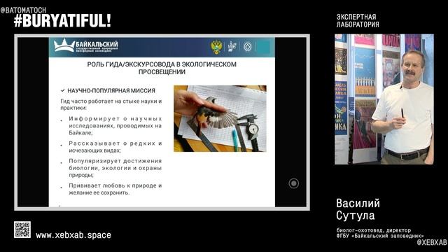 КОД БУРЯТИИ / №5 / Василий Сутула