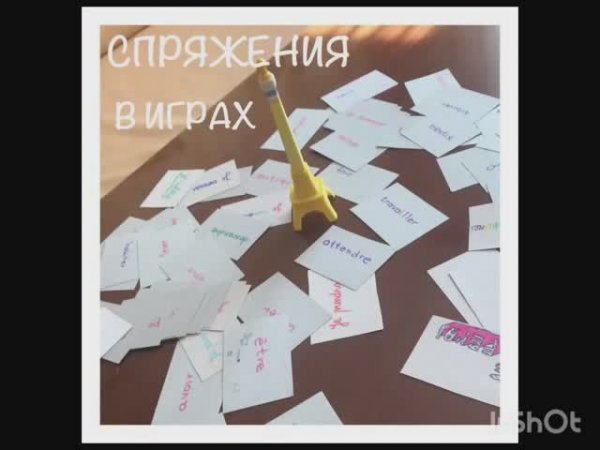 Спряжения в играх 1