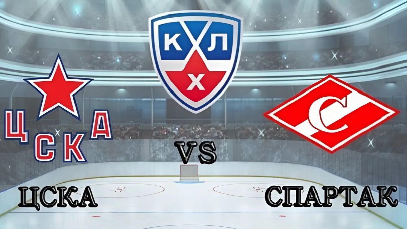 Спартак Москва – ЦСКА обзор / прогноз на матч смотреть онлайн