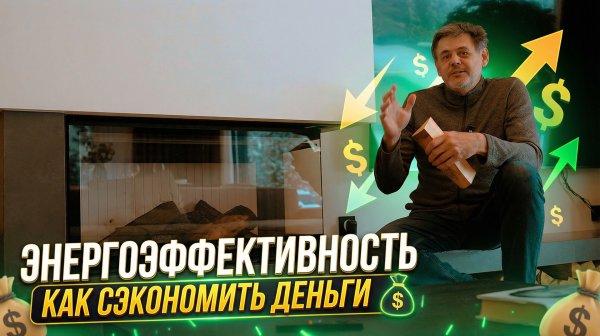 Энергоэффективность домов MIKEA. Как сэкономить деньги