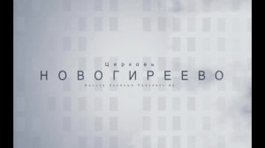 Молитвенное служение 12.02.2026 Воробьев П.В.