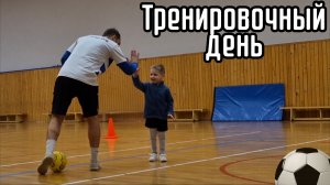 Первая тренировка по футболу ⚽️ 5 лет