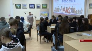 В Орле подростки проверили свои знания в интеллектуальной игре, посвященной народам России!