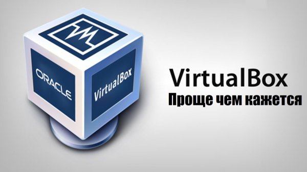 VirtualBox - установка, настройка, запуск Windows