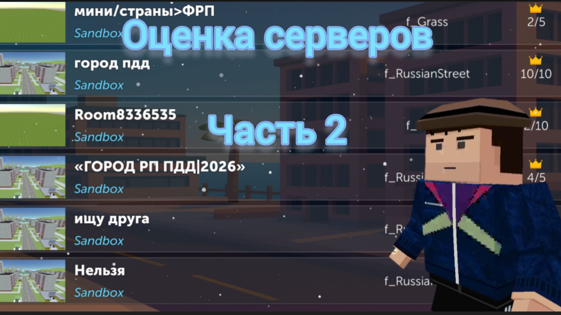 Оценка серверов 2