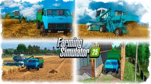 FS-25. Луговое. В работе НИВА СК-5 и МАЗ-5549. Ролик про героическую уборку овса...