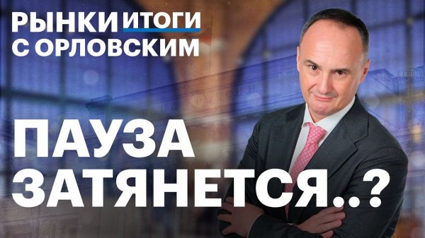 Прогноз по ставке ЦБ на февраль и март. Акции ПИК, ВТБ, Сбер. Рекордный объем ОФЗ с начала года