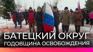 Жители Батецкого отметили 82-ю годовщину освобождения округа от немецко-фашистской оккупации