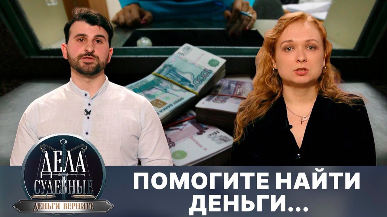 Дела судебные с Дмитрием Агрисом. Деньги верните! Эфир от 15.10.25 смотреть онлайн