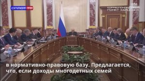 Михаил Мишустин – о выплатах семьям