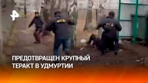 Предотвращен теракт в Удмуртии: рецидивист хотел устроить вооруженное нападение на отдел полиции