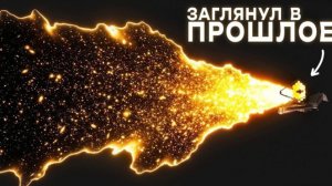 Телескоп Джеймс Уэбб заглянул в прошлое и увидел то, чего не должно существовать.