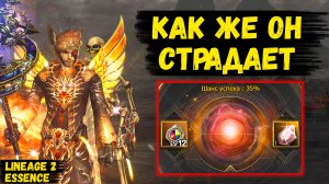 КАК ЖЕ ОН СТРАДАЕТ! Продолжаю БУСТИТЬ НЕКРОМАНТА в Lineage 2 Essence. 3 серия.