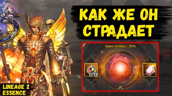 КАК ЖЕ ОН СТРАДАЕТ! Продолжаю БУСТИТЬ НЕКРОМАНТА в Lineage 2 Essence. 3 серия.