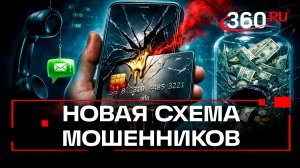 Мошенники превращают телефоны россиян в банковские карты