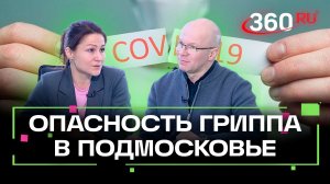 «Может начаться вторая волна гриппа». Инфекционист о том, как избежать опасных осложнений