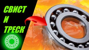 ЗАСВИСТЕЛИ ПОДШИПНИКИ. ПРАВИЛЬНАЯ СМАЗКА ПОДШИПНИКОВ