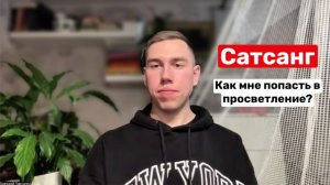 Практикуй, люби, живи