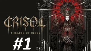 Прохождение Crisol Theater of Idols #1 - Избранник Солнца