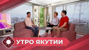 Утро Якутии: Фундамент осанки (12.02.26)