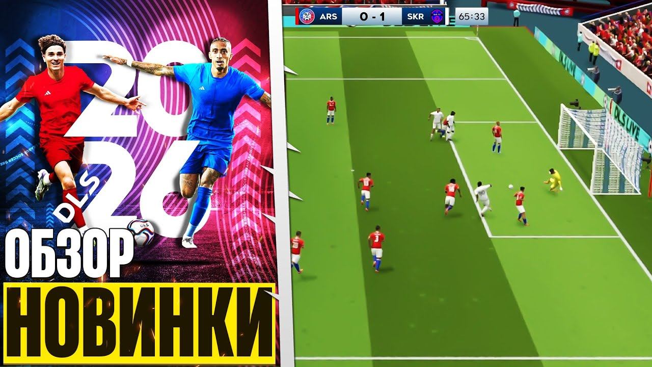 Dream League Soccer 2026 - Обзор Лучшего Симулятора Футбола на Андроид DLS 26 смотреть онлайн
