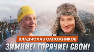 Ноль градусов. 24 медали