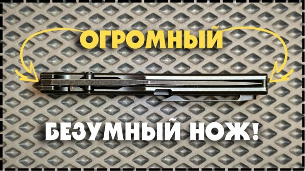 ПОЧЕМУ ВСЕ ГОВОРЯТ ОБ ЭТОМ НОЖЕ? Складной Нож Kansept Bison