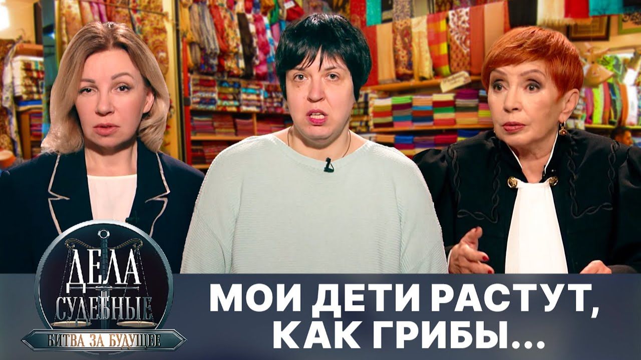 Дела судебные с Алисой Туровой. Битва за будущее. Эфир от 25.07.25