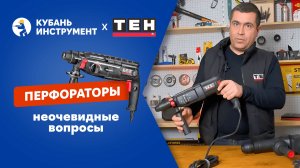 Неочевидные вопросы о перфораторах