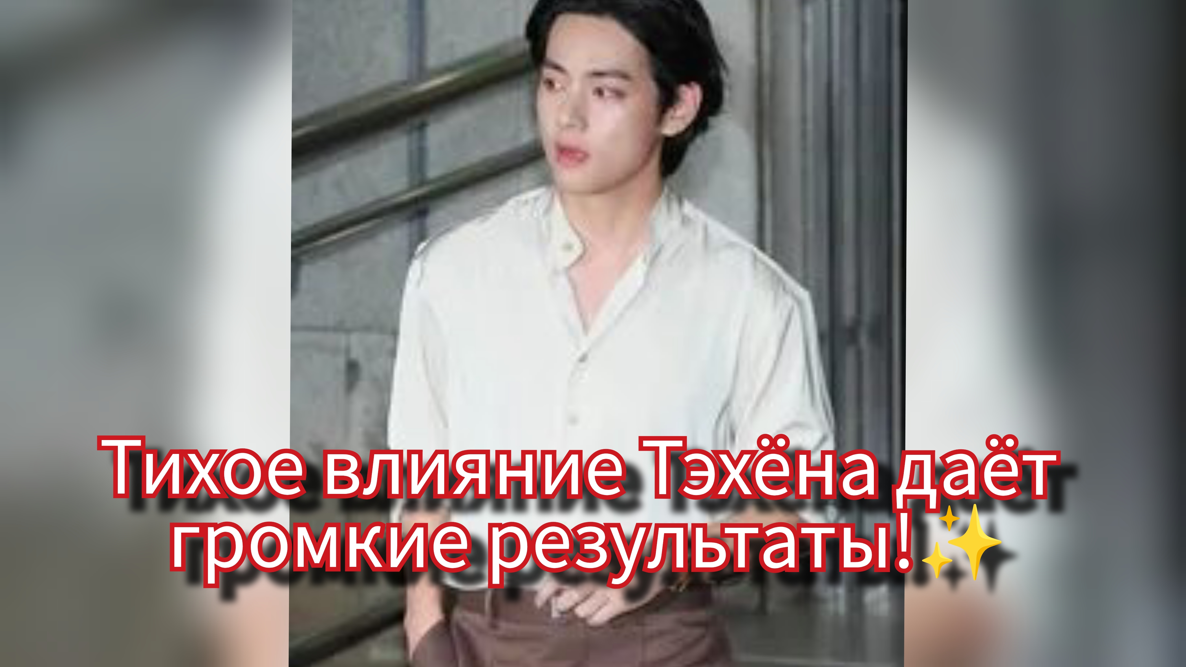 Бренд Тэхёна стал №1 в Китае… не из-за хайпа 🐻🏆 смотреть онлайн