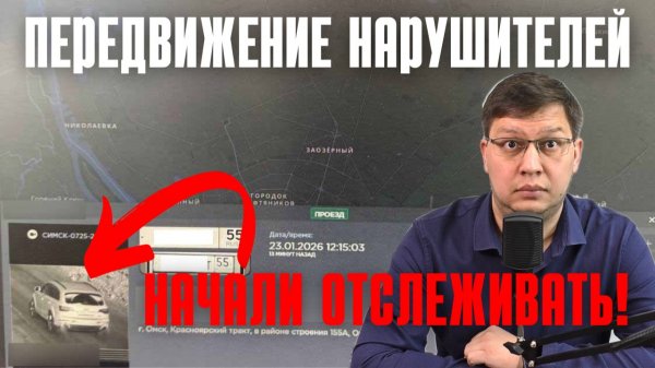 Передвижение нарушителей ПДД начали отслеживать!