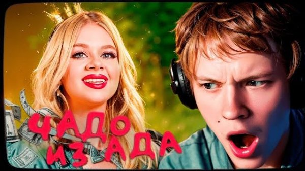 ДИПИНС СМОТРИТ Чадо из ада. 6 сезон 1 серия МАШЕРА