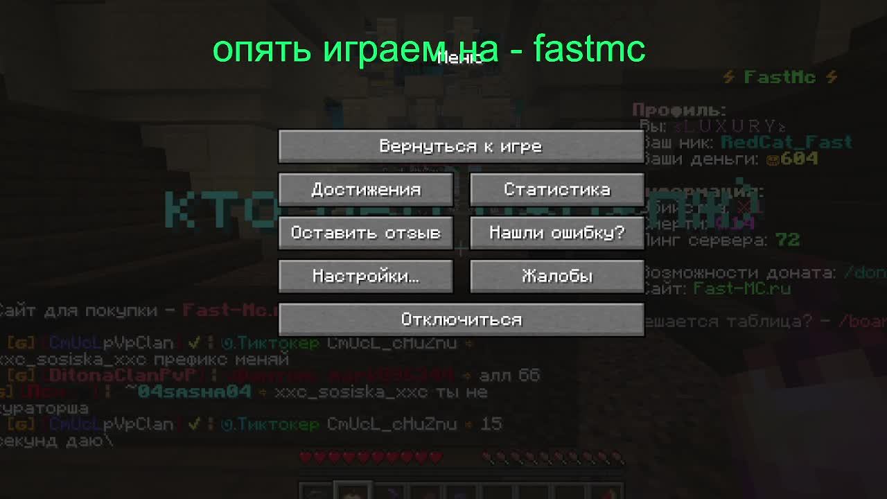 игра на фасте, и также находим читеров