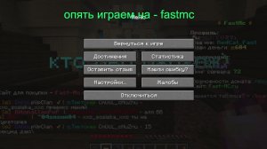 игра на фасте, и также находим читеров