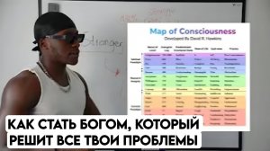 Как стать Богом, который решит все твои проблемы