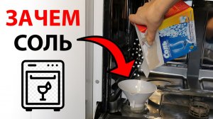 Как правильно засыпать соль в посудомоечную машину: куда, сколько и зачем | Частые ошибки