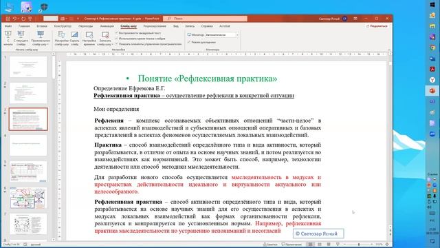 2026.02.09 НИР Семинар 4 "Рефлексивные практики" (часть 1) смотреть онлайн