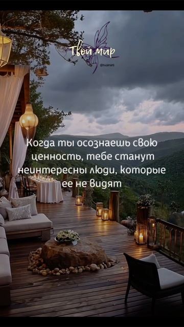 Когда ты осознаешь свою ценность, 
тебе станут неинтересны 
люди, которые 
ее не видят
✨✨✨✨✨✨