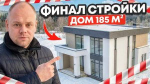 Как выглядит дом из Смарт-Блока на финише строительства