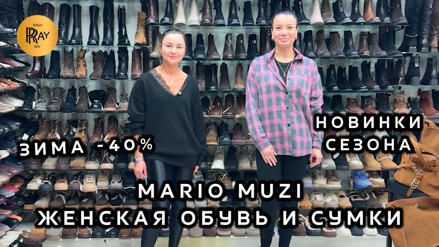 MARIO MUZI🥰 НОВИНКИ ВЕСНЫ + РАСПРОДАЖА ЗИМЫ💥 ЖЕНСКАЯ ОБУВЬ И СУМКИ👀 Пр-т Вернадского. Москва смотреть онлайн