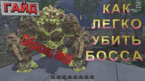 ISLAND NOTES | КАК ЛЕГКО УБИТЬ БОССА (Образец №50) | ГАЙД