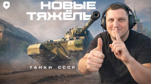 🔥 СТРИМ: Как Танк КВ-90? Качаем и разбираем вместе с Alex Gut! 🔥