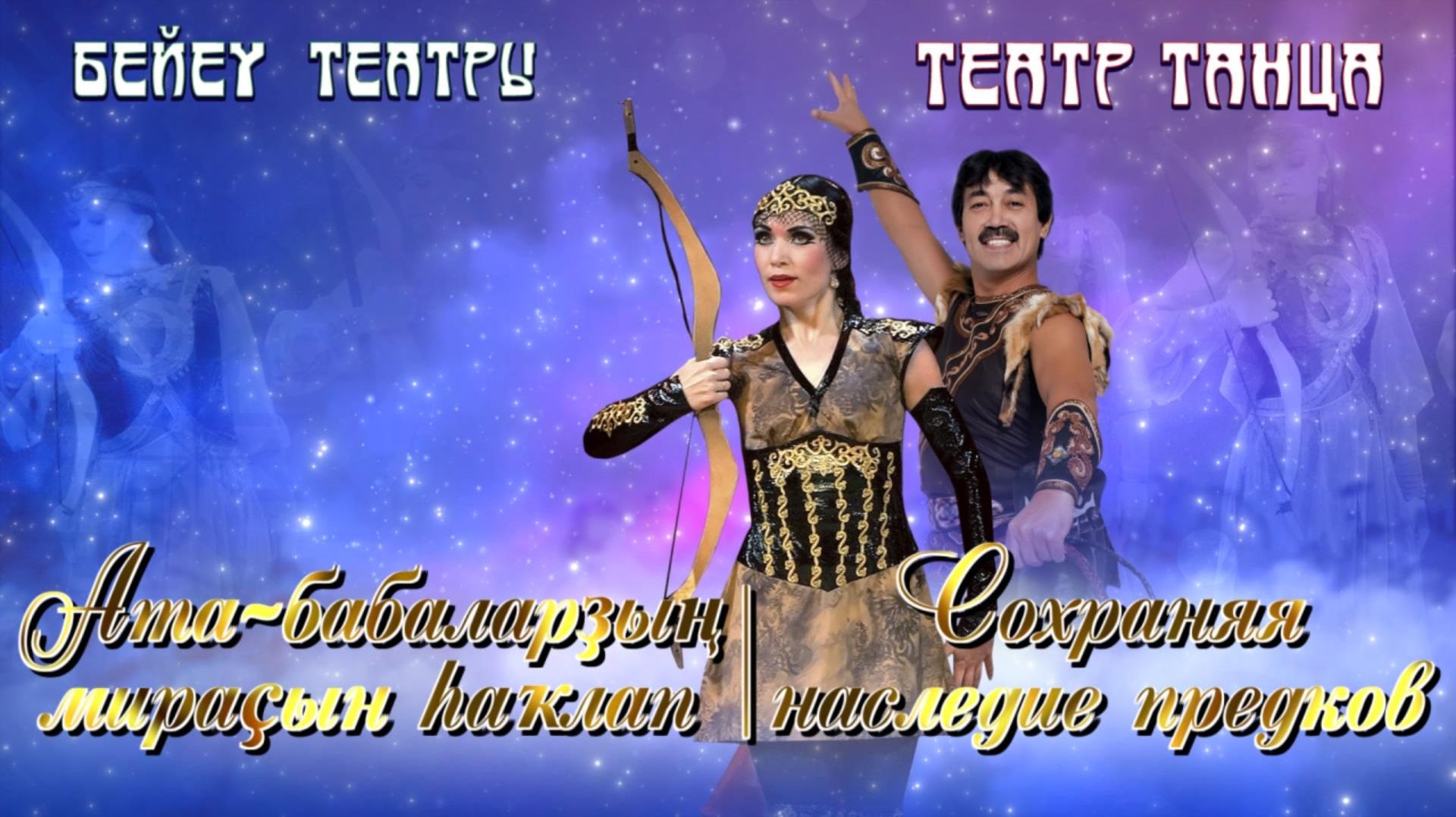 ”Сохраняя наследие предков” смотреть онлайн